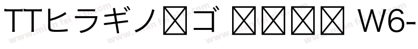 TTヒラギノ角ゴ 簡体中文 W6字体转换